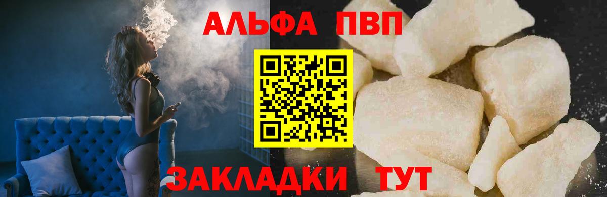 Альфа ПВП кристаллы  А ПВП VHQ  Вход с VPN  Чернушка 