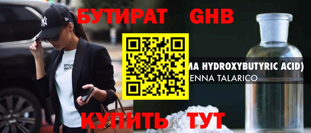 Чернушка  Бутират оксибутират  Вход с VPN 