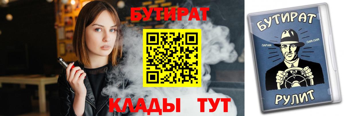 Бутират 1.4BDO Чернушка