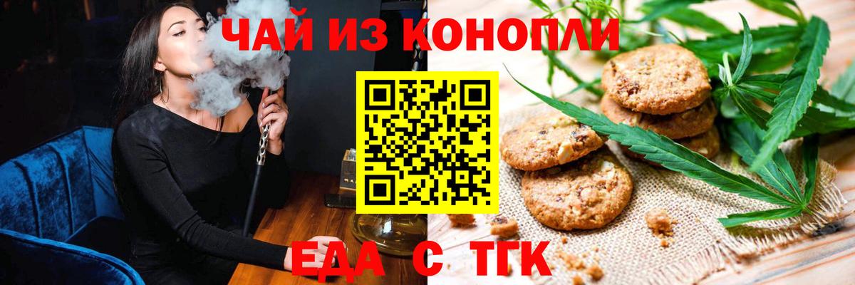 Еда ТГК марихуана  Вход с VPN  Чернушка 