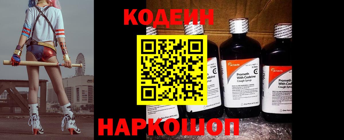 Codein напиток Lean (лин)  Вход с VPN  Чернушка  Кодеин Purple Drank 