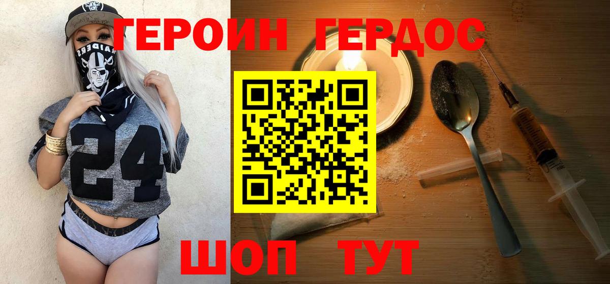 Героин хмурый  Вход с VPN  Чернушка 