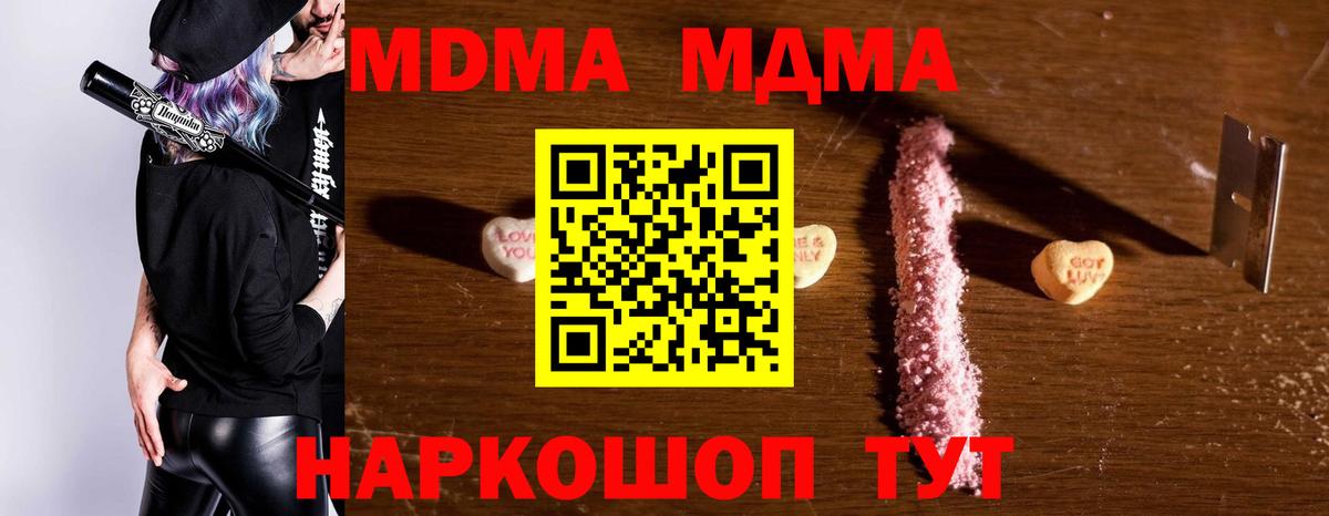 Чернушка  MDMA кристаллы  Вход с VPN  MDMA  МДМА молли 