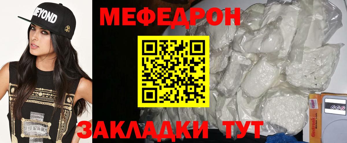 Мефедрон кристаллы  Вход с VPN  МЕФ  Чернушка 
