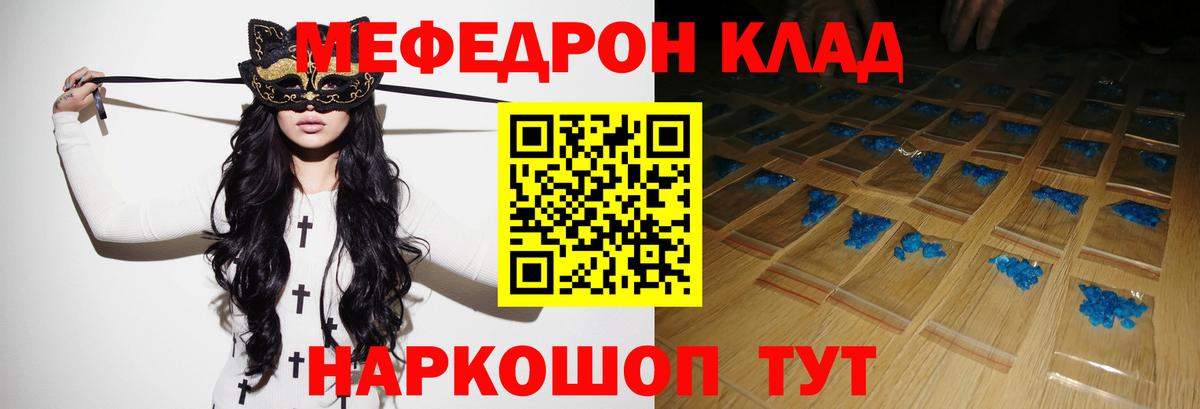 Меф мяу мяу кристаллы Чернушка