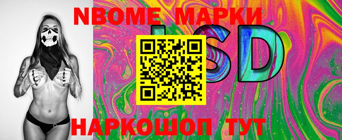 Марки 25I-NBOMe 1500мкг Чернушка